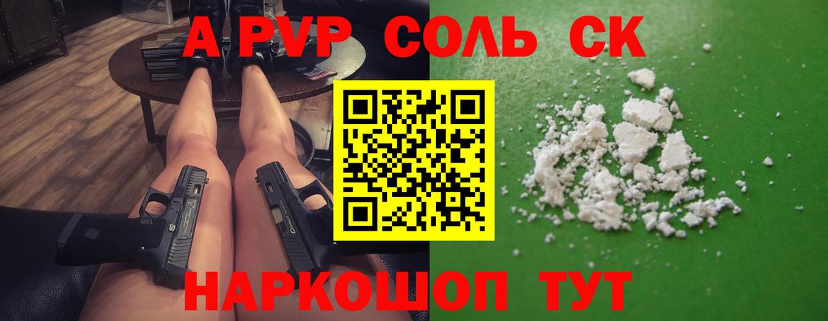 А ПВП СК  Alfa_PVP  Alpha-PVP Соль  Уссурийск  Альфа ПВП СК  Вход с VPN 