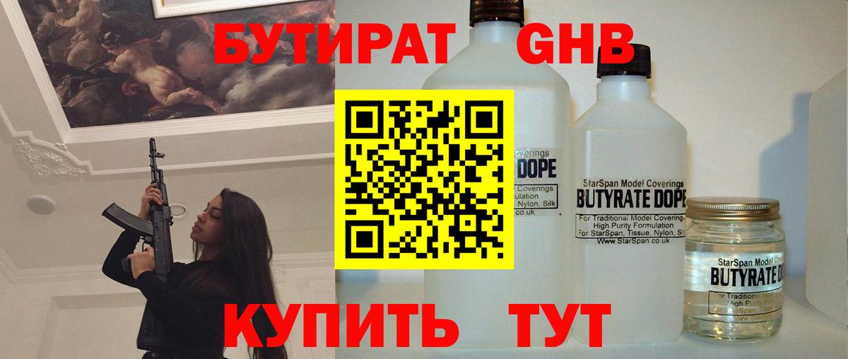 Бутират буратино Уссурийск