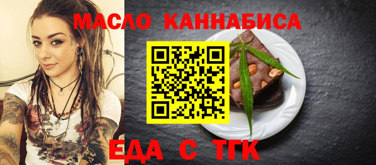 Еда ТГК марихуана Уссурийск