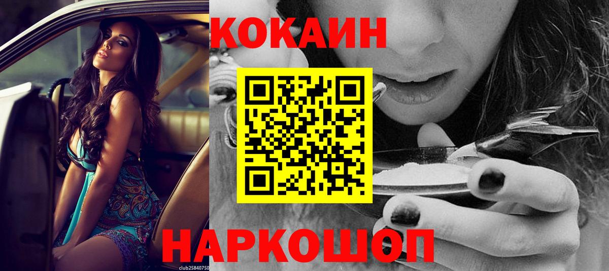 COCAIN VHQ Уссурийск