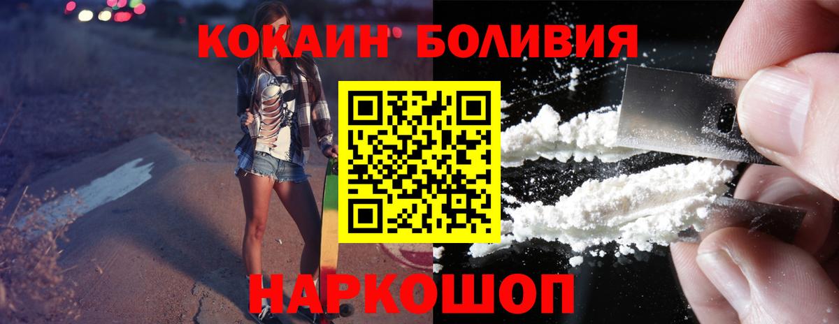 Уссурийск  COCAIN  продажа наркотиков  Cocaine Перу  Кокаин Боливия  Вход с VPN 