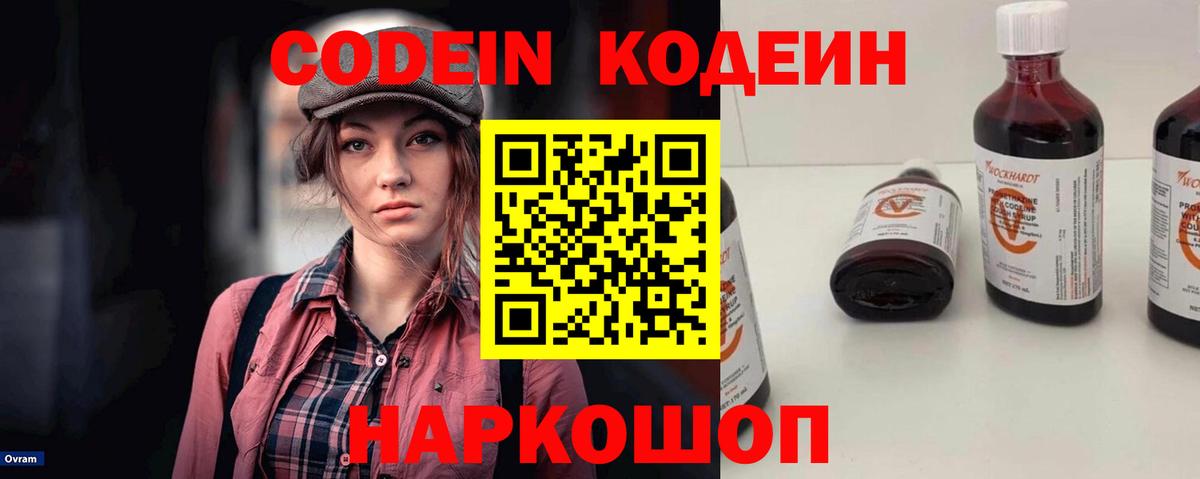 Кодеиновый сироп Lean напиток Lean (лин)  Вход с VPN  Уссурийск  Кодеин Purple Drank 