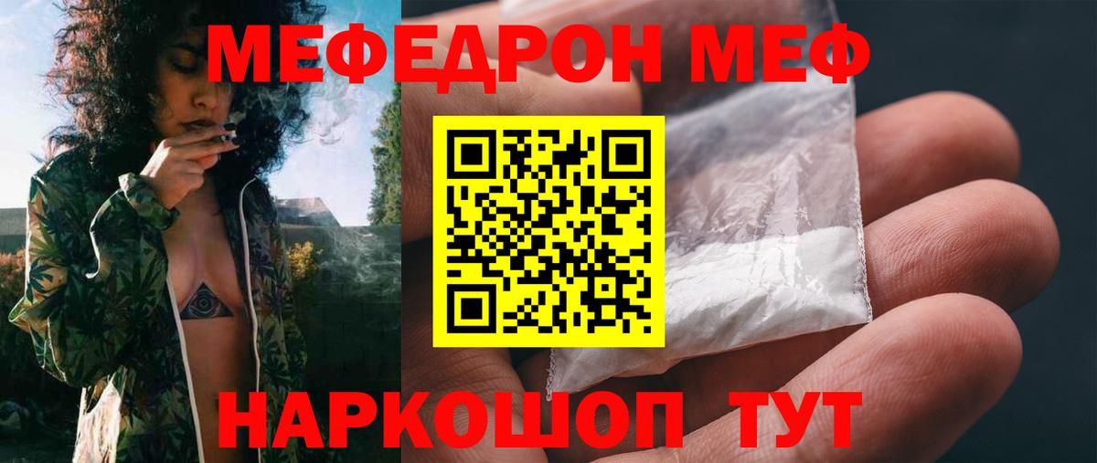 Мефедрон кристаллы Уссурийск