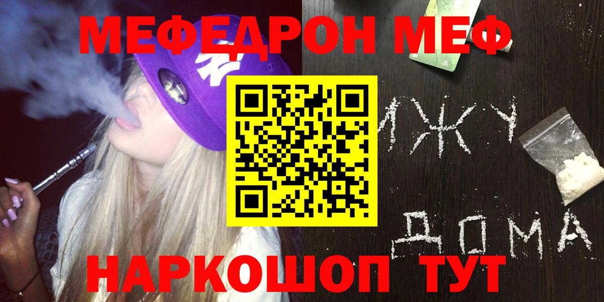 наркошоп  МЕФ мука  Уссурийск  Меф  Вход с VPN  Мефедрон  Меф мяу мяу 