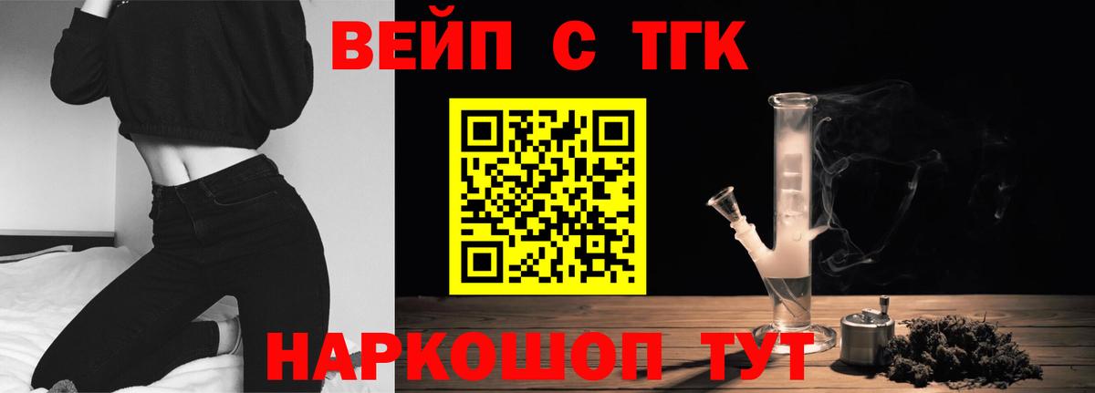 где купить наркоту  Вход с VPN  ТГК вейп  Уссурийск  ТГК концентрат 